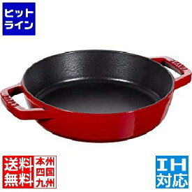 【お買い物マラソン】08/11 AM1:59まで ストウブ 40511-661-0 ストウブ ダブルハンドルスキレット20cm RD ※ IH対応 IH (100V/200V)とガス火対応 4330-000617