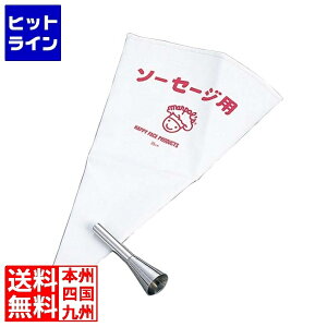 江部松 口金セット(ソーセージ用)No.3200 フランクフルト用