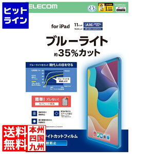 y}\z10/27 AM9:59܂ GR iPad(A16) (10) tB ˖h~ u[CgJbg TB-A25RFLBLN