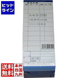 要エントリ【10/25限定当選確率2分の1!1等最大100%ポイントバック】  江部松 会計伝票 S-20B(10冊入)2枚50組