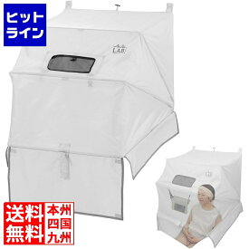 【お買い物マラソン】7/26 AM1:59まで ビビラボ おうちテントサウナ テント内に蒸気を溜めてゆっくり温める スマホシアターモード搭載 マグネットで簡単取り付け LFY-100-GY