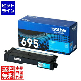 ブラザー工業 【ブラザー純正】トナーカートリッジ シアン TN695C