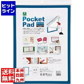 光 ポケットパッド A3青 PDA3-3 PPK0601