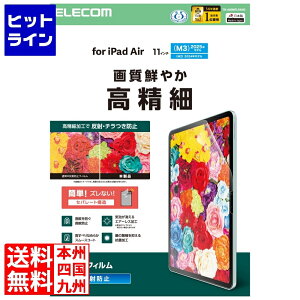 �y���������}���\���z10/9 AM1:59�܂� �G���R�� 11�C���`iPad Air(M3/M2) �t�B���� ������ �w��h�~ ���˖h�~ TB-A25MFLFAHD