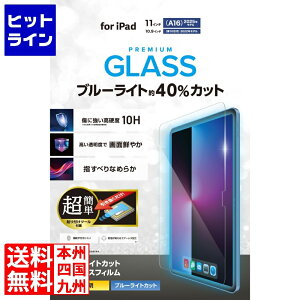 �G���R�� iPad(A16) (��10����) �K���X�t�B���� �u���[���C�g�J�b�g ���ȒP�\��t���c�[���t TB-A25RFLGGBLT