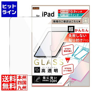 ���C�E�A�E�g iPad A16 11th 11in/A14 10th 10.9in �\�tPRO �K���X�ی� ������ RT-PA18FK3/SCG3