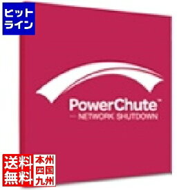 【04/27 09:59まで、お買い物マラソン】 シュナイダー ( APC ) PowerChute Network Shutdown WindowsとLinux用ライセンス、アップグレード付き、5ノード SSPCNSWL5J