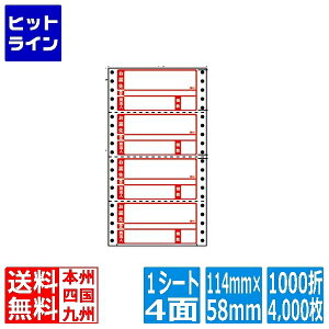 ナナラベル ナナフォーム 荷札タイプ 4 5/10" ×2 3/10" (114mm×58mm) 5 5/10" ×10" (140mm×254mm) 1000折(500折×2)(4,000枚) MM5WP