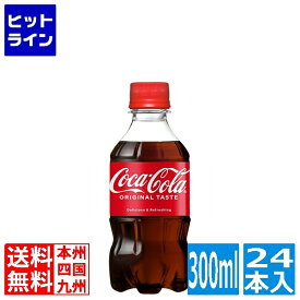 【同一店舗買い回りでポイント最大10倍　05/27 01:59まで】 コカ・コーラ 300mlPET (24本入) コカコーラ