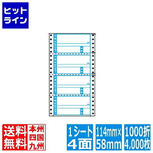 ナナラベル ナナフォーム 荷札タイプ 4 5/10" ×2 3/10" (114mm×58mm) 5 5/10" ×10" (140mm×254mm) 1000折(500折×2)(4,000枚) MM5WA