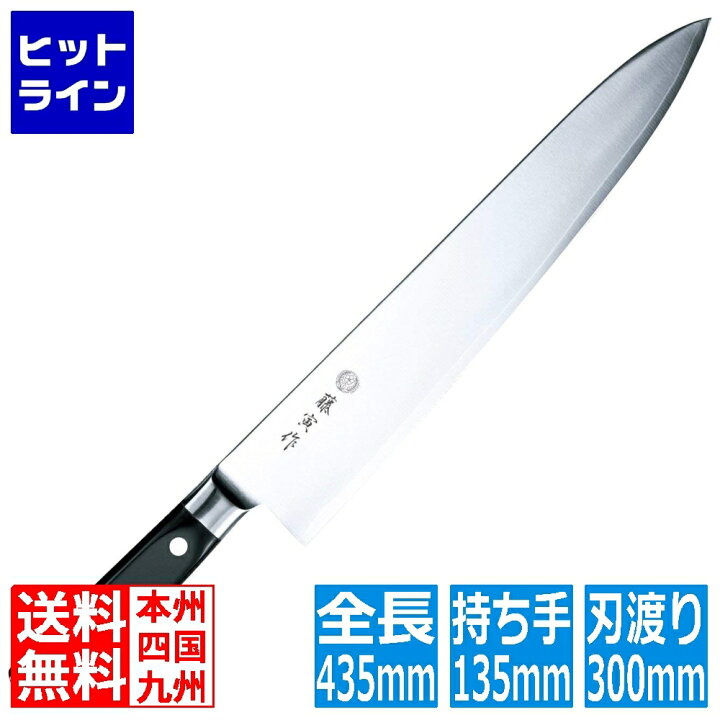 楽天市場】藤次郎 FU-811藤寅作割込口金付牛刀300mm | 牛刀 包丁 