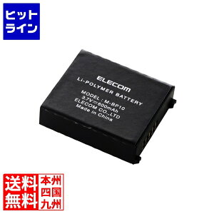 エレコム 交換用バッテリーパック M-BP10