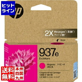 要エントリ【5/15限定当選確率2分の1！1等最大100%ポイントバック】　 HP 937e EvoMore インクカートリッジ マゼンタ 4S6W7NA