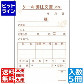 大黒工業 ケーキ注文書 3枚複写 KT-1 (50枚組×5冊入) WTYC201