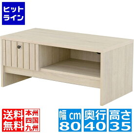 要エントリ【11/10限定当選確率2分の1！1等最大100%ポイントバック】　 TIFFY(ティフィー)テレビボード(80cm幅) ローボード テレビ台 収納 リビング おしゃれ 北歐 幅80cm TF35-80L-IV