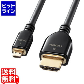 サンワサプライ イーサネット対応ハイスピードHDMIマイクロケーブル KM-HD23-30K