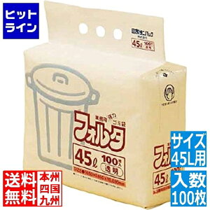 日本サニパック 業務用フォルタゴミ袋(100枚入)F-4C 透明 45L用