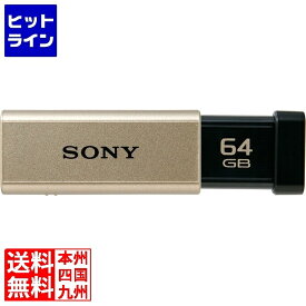 ソニー USB3.0対応 ノックスライド式高速USBメモリー 64GB キャップレス ゴールド USM64GT N