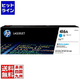 HP 416Aトナーカートリッジ シアン W2041A