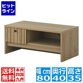 要エントリ【11/10限定当選確率2分の1！1等最大100%ポイントバック】　 TIFFY(ティフィー)テレビボード(80cm幅) ローボード テレビ台 収納 リビング おしゃれ 北歐 幅80cm TF35-80L-GN