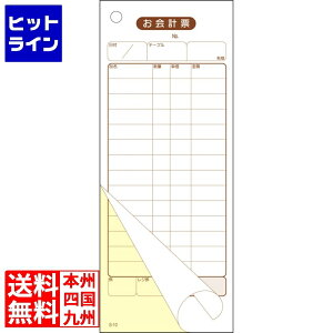 要エントリ【10/25限定当選確率2分の1!1等最大100%ポイントバック】  江部松 会計伝票 S-10(50枚組×10冊入) 8517800