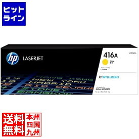 HP 416Aトナーカートリッジ イエロー W2042A