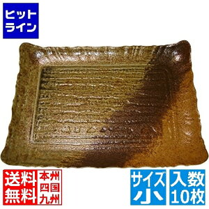 ニシキ プラ容器 筑後 民芸陶器 小(10枚入)