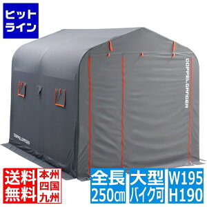 ドッペルギャンガー バイクガレージ 2500 ワイド【大型商品につき代引不可・時間指定不可・返品不可】 DCC538W-GY