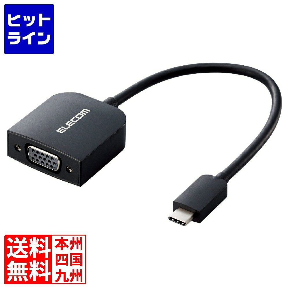 エレコム 変換ケーブル USB Type C to VGA ( D-sub15pin )  ブラック AD-CVGABK3