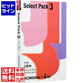 【同一店舗買い回りでポイント最大10倍　05/27 01:59まで】 モリサワ MORISAWA Font Select Pack 3 M019445