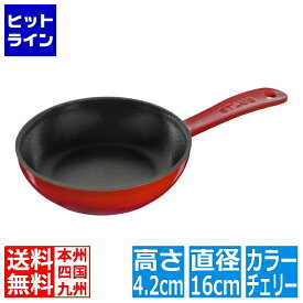 【お買い物マラソン】08/11 AM1:59まで ストウブ ビュッフェ スキレット 16cm チェリー