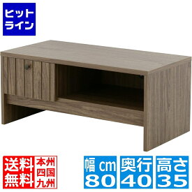 要エントリ【11/10限定当選確率2分の1！1等最大100%ポイントバック】　 TIFFY(ティフィー)テレビボード(80cm幅) ローボード テレビ台 収納 リビング おしゃれ 北歐 幅80cm TF35-80L-BR