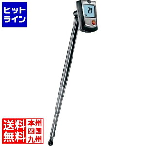 【お買い物マラソン】10/27 AM9:59まで testo スティック型 温風速・風量計 Testo405-V1(新型)