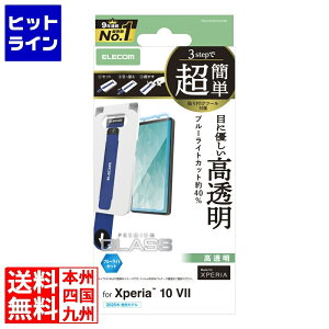 �G���R�� Xperia 10 VII �K���X�t�B���� �u���[���C�g�J�b�g ���ȒP�\�t�c�[�� PM-X252FLGGTBL