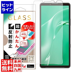 要エントリ【10/25限定当選確率2分の1!1等最大100%ポイントバック】  レイ・アウト Xperia 10 VII / ガラスフィルム 貼り付けキット付き /反射防止 RH-RXP10M7FK3/SHG