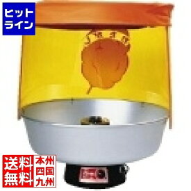 要エントリ【5/15限定当選確率2分の1！1等最大100%ポイントバック】　 朝日産業 全自動わた菓子機 CA-6型 GWT02