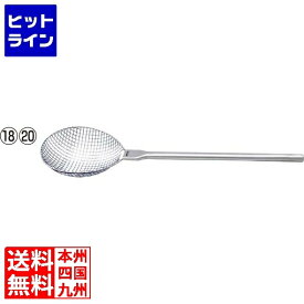 【04/27 09:59まで、お買い物マラソン】 レーベン販売 ののじ 18-8 調理用すくいかご 粗 M KGA-003M ATYA306