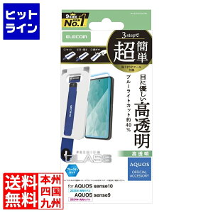�G���R�� AQUOS sense10/9 �K���X�t�B���� �u���[���C�g�J�b�g ���ȒP�\�t�c�[�� PM-S253FLGGTBL