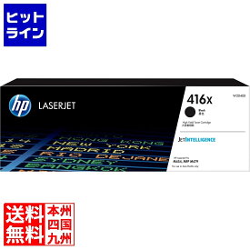 要エントリ【04/20 24時間限定当選確率2分の1！1等最大100%ポイントバック】　 HP 416Xトナーカートリッジ 黒 大容量 W2040X