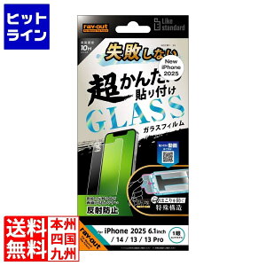 ���C�E�A�E�g iPhone 16e/14/13/13 Pro LS ���ȒP�\�tK�t �K���X�t�B���� 10H ���� RT-P50FK/SHG