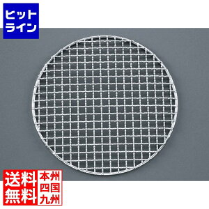 【お買い物マラソン】10/27 AM9:59まで 江部松 EBM 18-8 スーパーストロング 丸 焼網 245型 8599000 5-0828-0102
