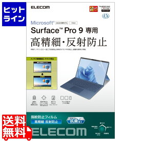 20日は【ポイント4倍】楽天カード企画！ エレコム Surface Pro 9 フィルム 高精細 防指紋 反射防止 TB-MSP9FLFAHD