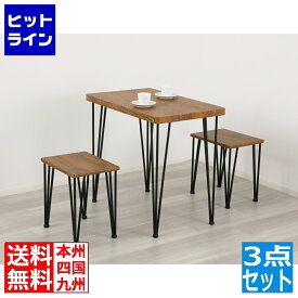 クロシオ アートダイニング3点セット(ヴィンテージブラウン) 85937