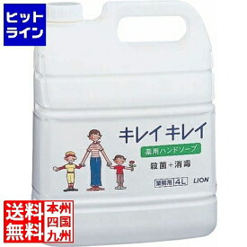 【お買い物マラソン】07/11 AM1:59まで ライオン キレイキレイ薬用ハンドソープ 4l JHV1702