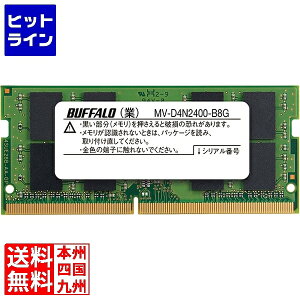 �y���������}���\���z6/26 AM1:59�܂� �o�b�t�@���[ PC4-2400(DDR4-2400)�Ή� 260Pin DDR4 SDRAM S.O.DIMM 8GB MV-D4N2400-B8G