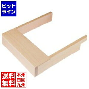 江部松 EBM IH調理器用木枠 白木 1009710 5-1809-0301