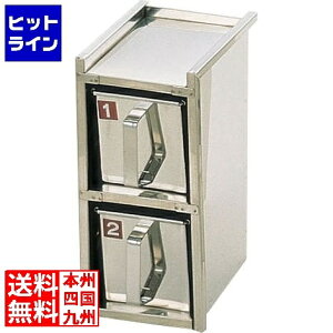 テイケイジイ SA18-8溶接引出式ヤクミ入 2段2ヶ入 AYK17022