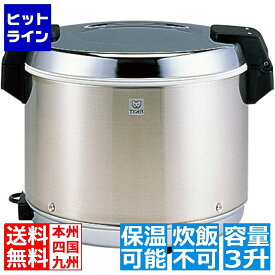 タイガー 業務用電子ジャー 3升 〈炊きたて〉(保温専用)(炊飯は出来ません) JHA-A54P