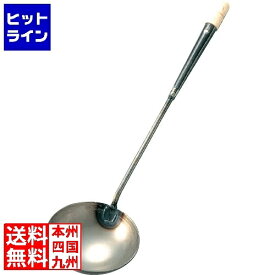 【お買い物マラソン】7/26 AM1:59まで 山田工業所 鉄 つなぎ柄 中華お玉 大 直径130