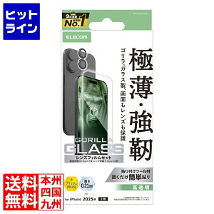 �G���R�� iPhone 17 �K���X�t�B���� �J���������Y�K���X�t�B�����Z�b�g �S�����K���X PM-A25AFLGOL